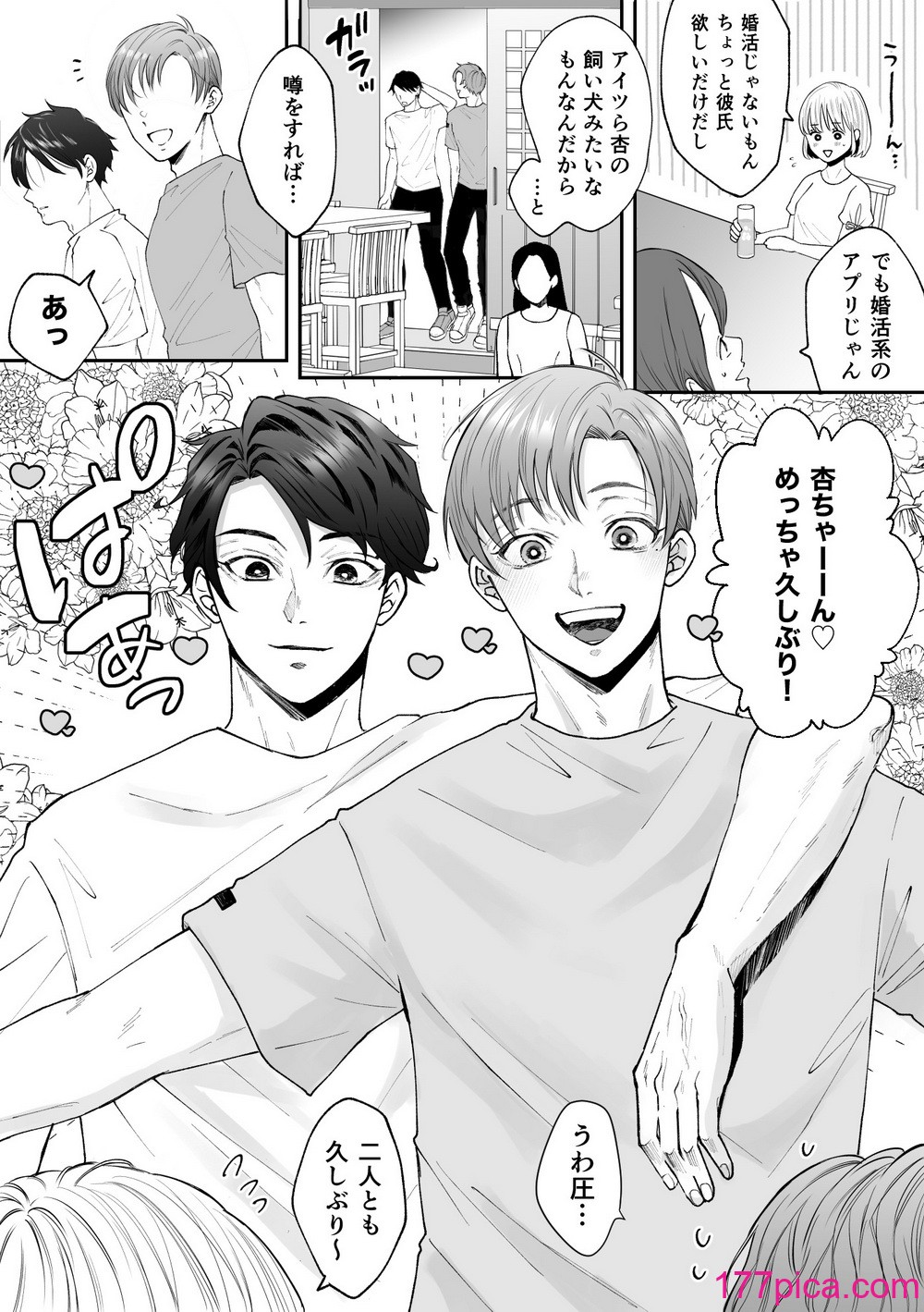 [蘭々] 変態双子に溺愛されまして～恥ずかしいって気持ちいい…～ [DL版][168P]-第1章-图片6