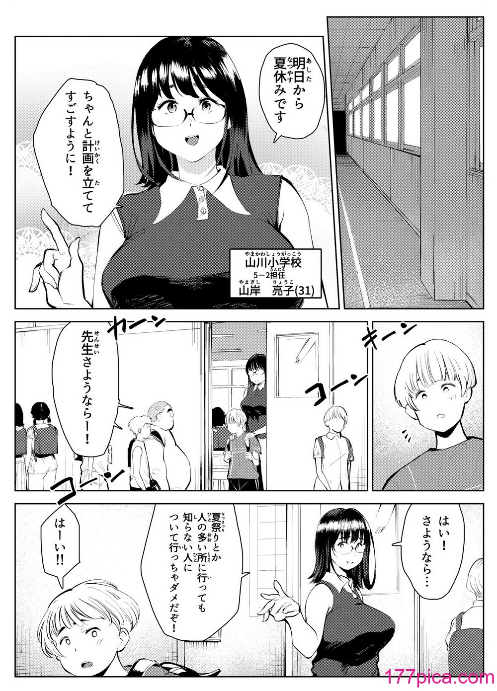 [もっこりはん]  田舎のじいちゃんが知り合いから買ったって言うメス牛が牛じゃない件[58P]-第1章-图片3