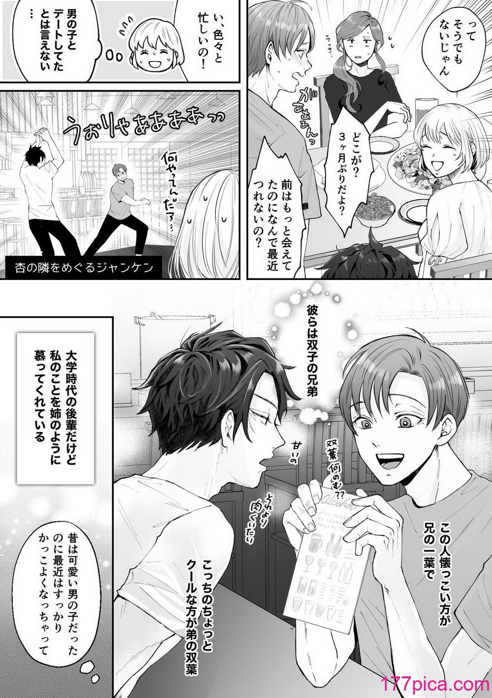 [蘭々] 変態双子に溺愛されまして～恥ずかしいって気持ちいい…～ [DL版][168P]-第1章-图片7