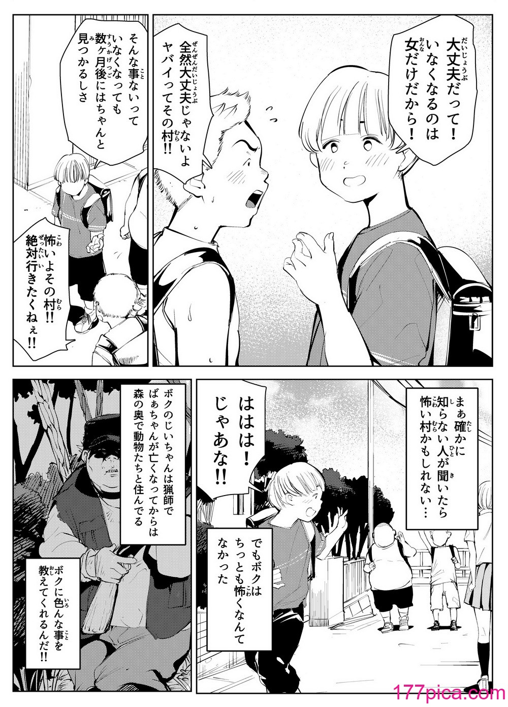 [もっこりはん]  田舎のじいちゃんが知り合いから買ったって言うメス牛が牛じゃない件[58P]-第1章-图片5