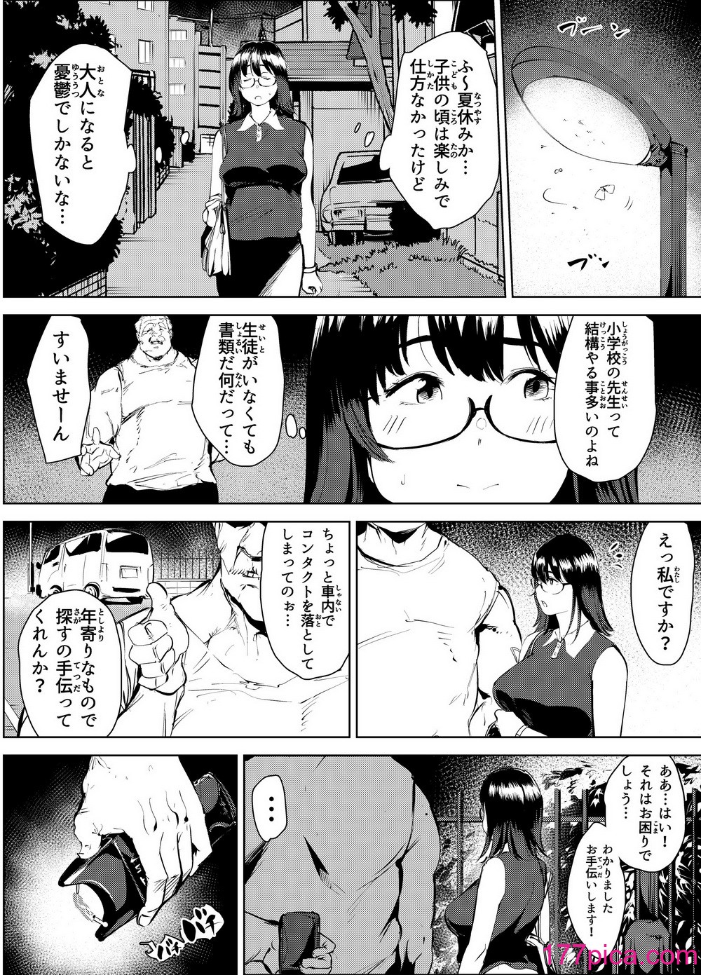 [もっこりはん]  田舎のじいちゃんが知り合いから買ったって言うメス牛が牛じゃない件[58P]-第1章-图片6