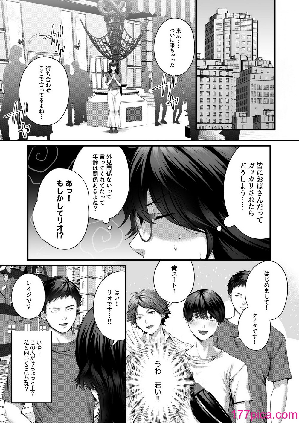 [東京群青] ネトラレ×オフパコ[68P]-第1章-图片10