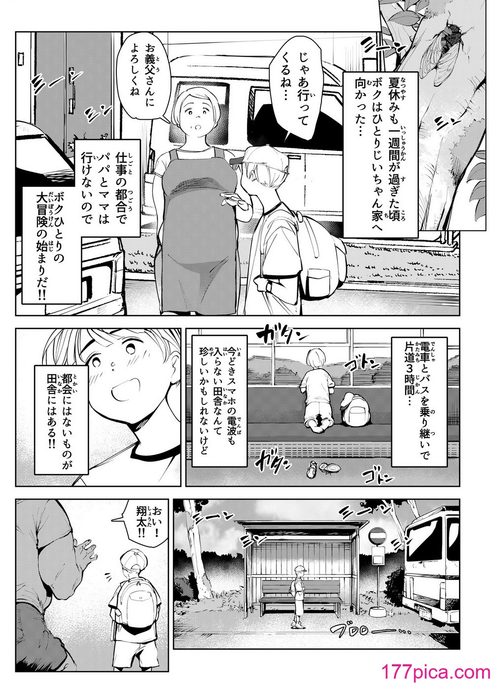 [もっこりはん]  田舎のじいちゃんが知り合いから買ったって言うメス牛が牛じゃない件[58P]-第1章-图片7