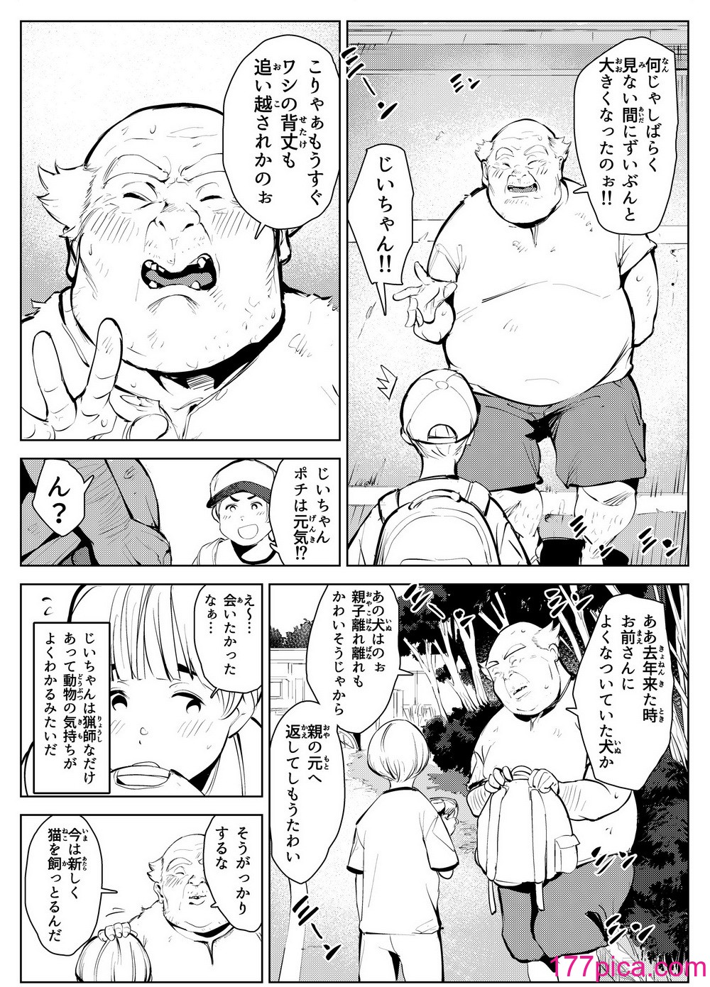 [もっこりはん]  田舎のじいちゃんが知り合いから買ったって言うメス牛が牛じゃない件[58P]-第1章-图片8