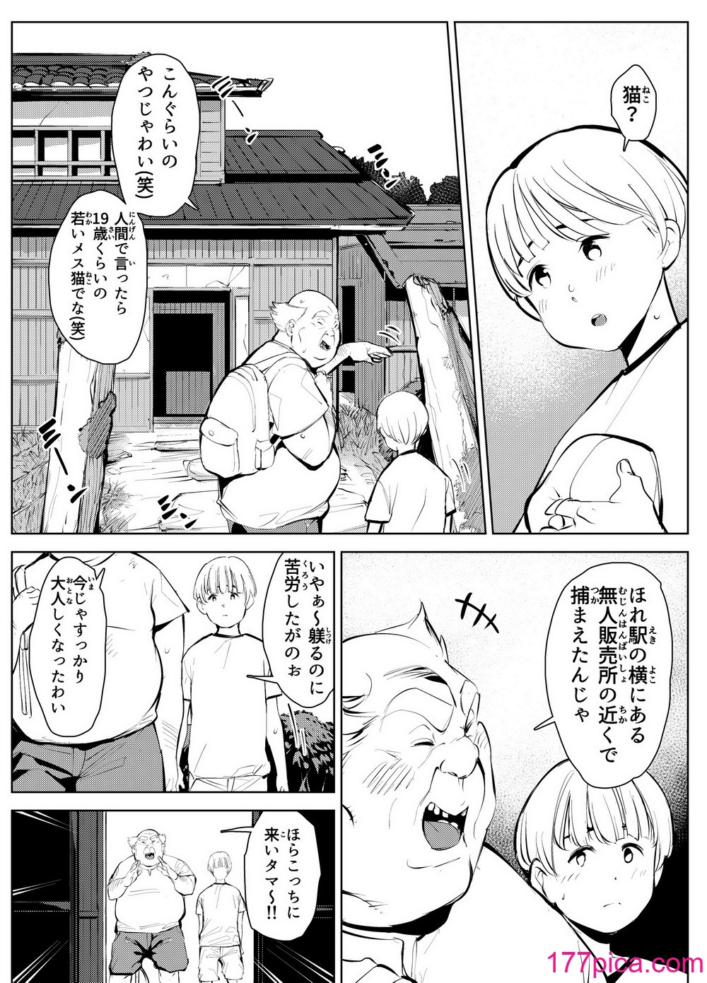 [もっこりはん]  田舎のじいちゃんが知り合いから買ったって言うメス牛が牛じゃない件[58P]-第1章-图片9