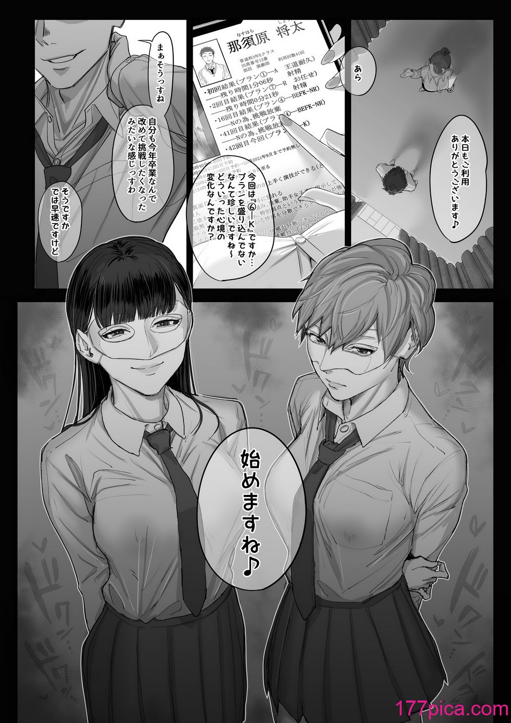 [瀬戸内マオの闇市 (瀬戸内マオ)] フェラチオ10分耐えたら君の勝ち～飴と鞭～[69P]-第1章-图片7