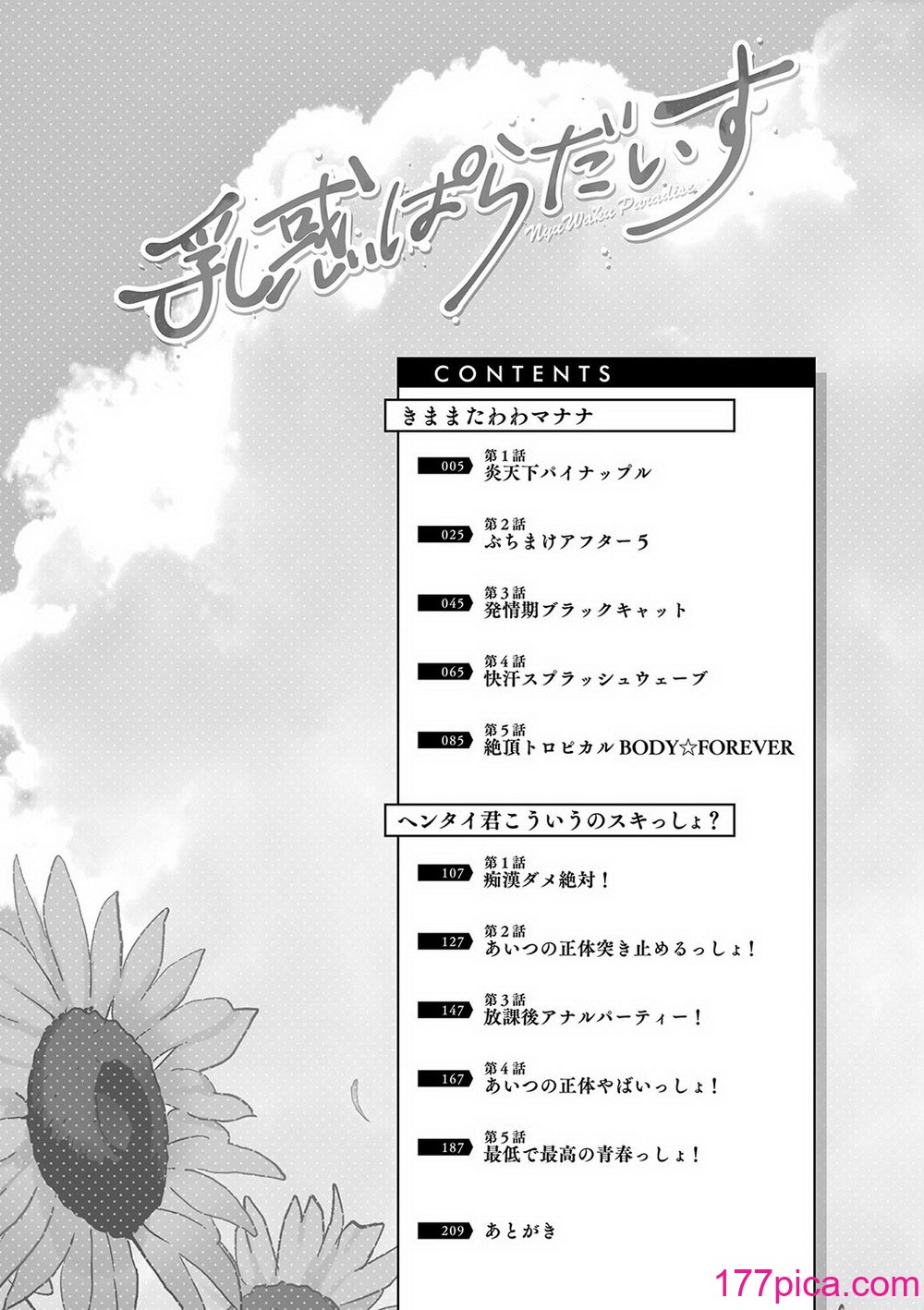 [琴義弓介] 乳惑ぱらだいす [DL版][213P]-第1章-图片3