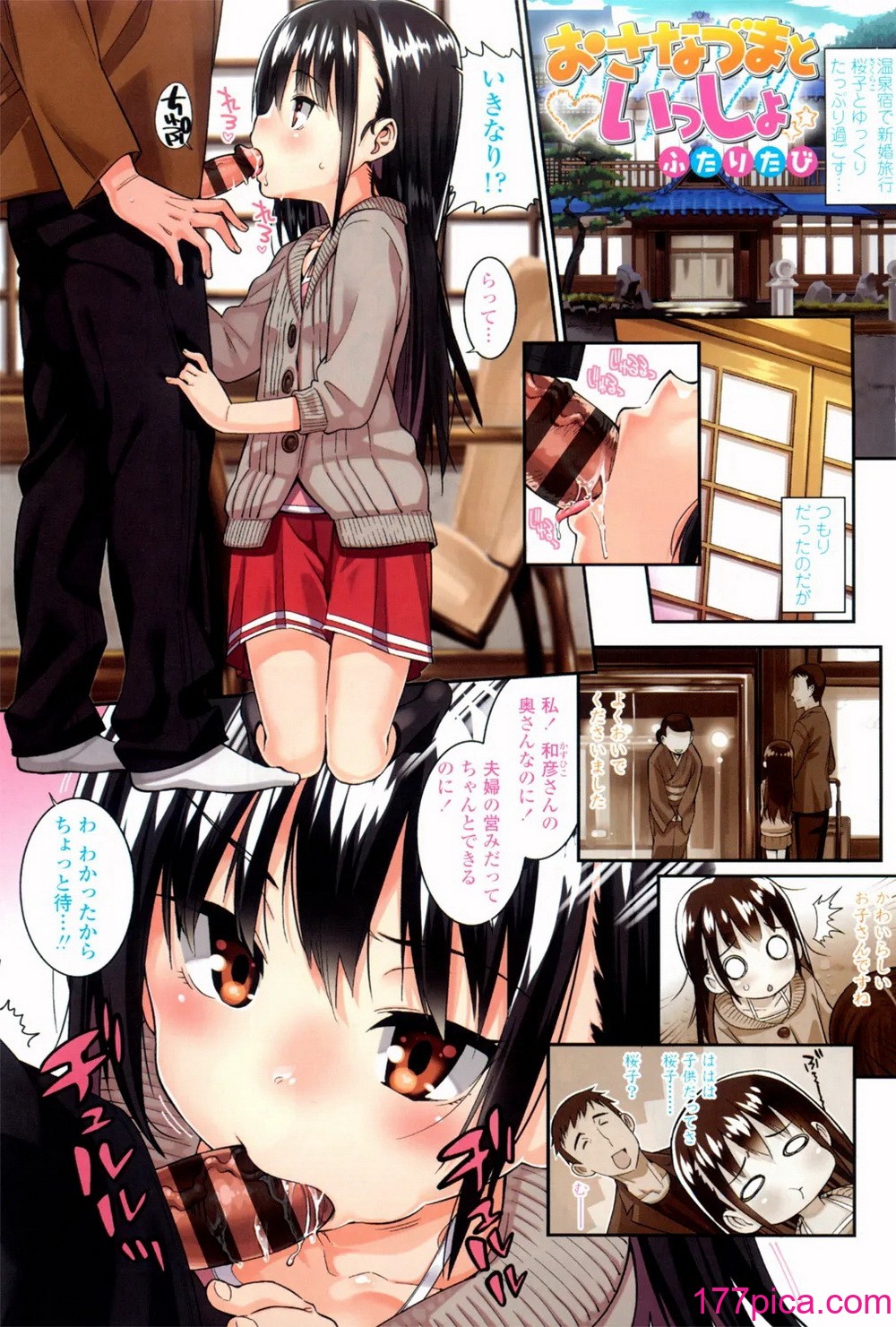 [源五郎] おさなづまといっしょ [DL版][202P]-第1章-图片3