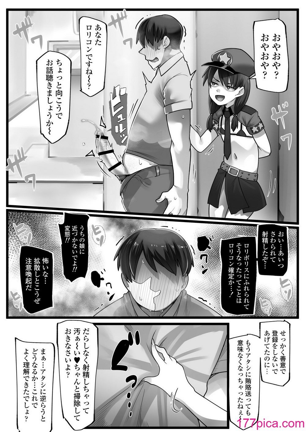 [ラインアウト (YoRoZ)] メスガキ悪徳ロリポリス[50P]-第1章-图片10
