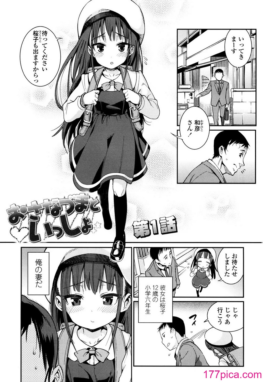 [源五郎] おさなづまといっしょ [DL版][202P]-第1章-图片7