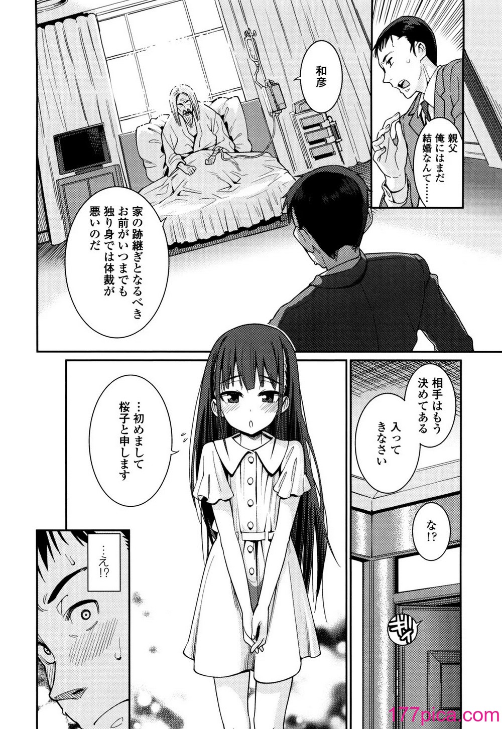 [源五郎] おさなづまといっしょ [DL版][202P]-第1章-图片8