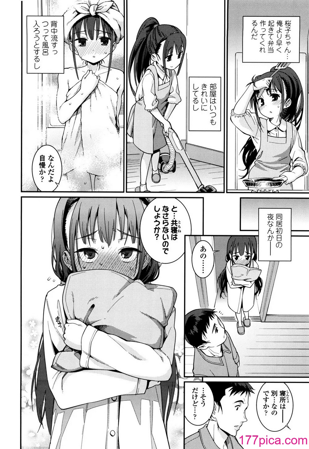 [源五郎] おさなづまといっしょ [DL版][202P]-第1章-图片10
