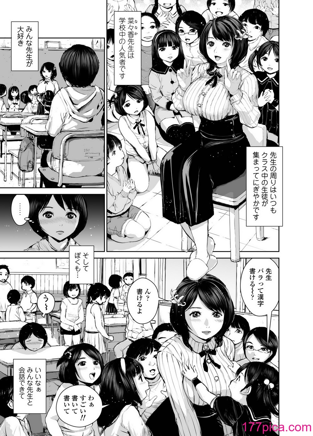 [三崎 (inono)] 菜々香先生の性教育[61P]-第1章-图片3