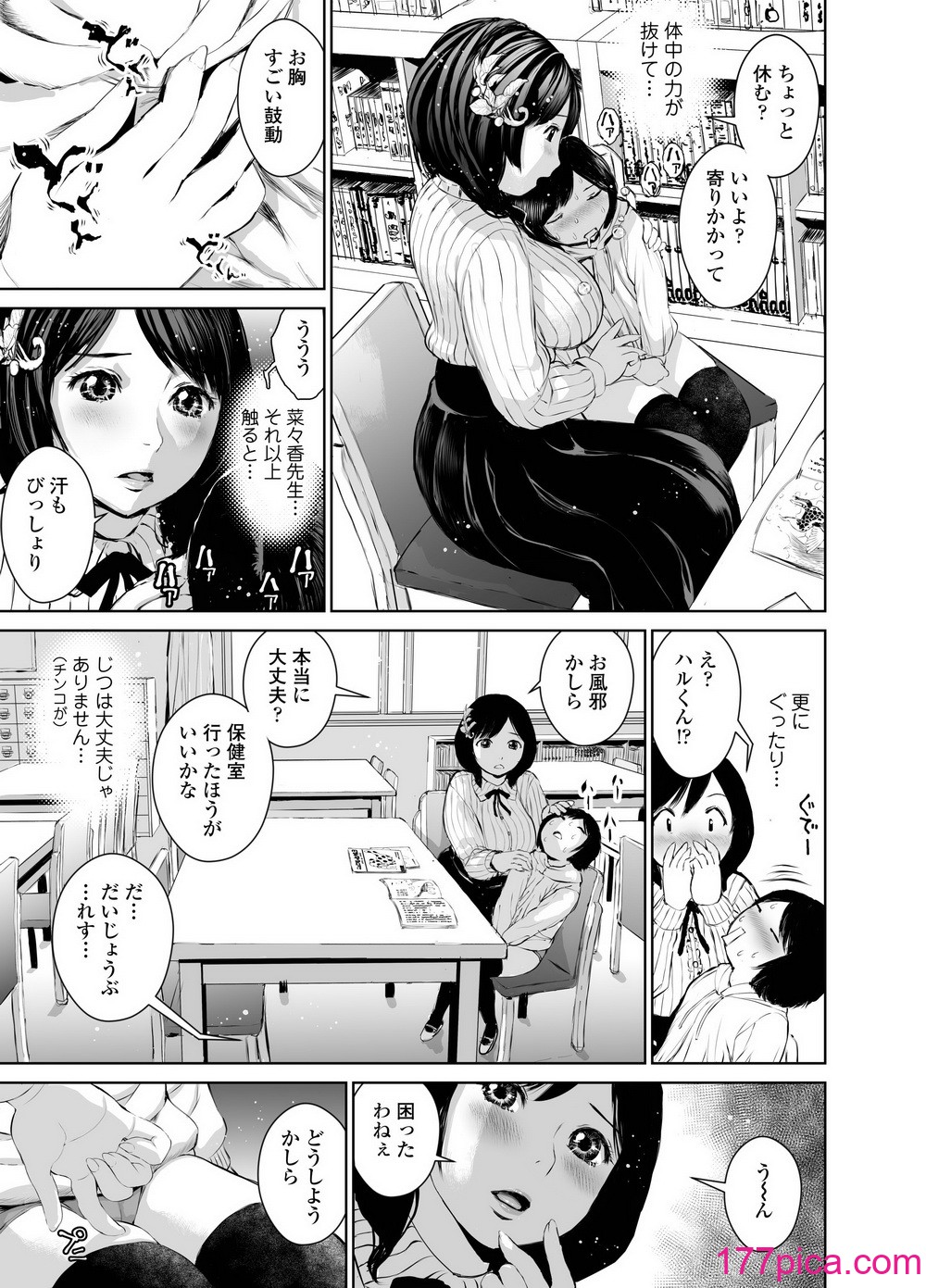 [三崎 (inono)] 菜々香先生の性教育[61P]-第1章-图片9