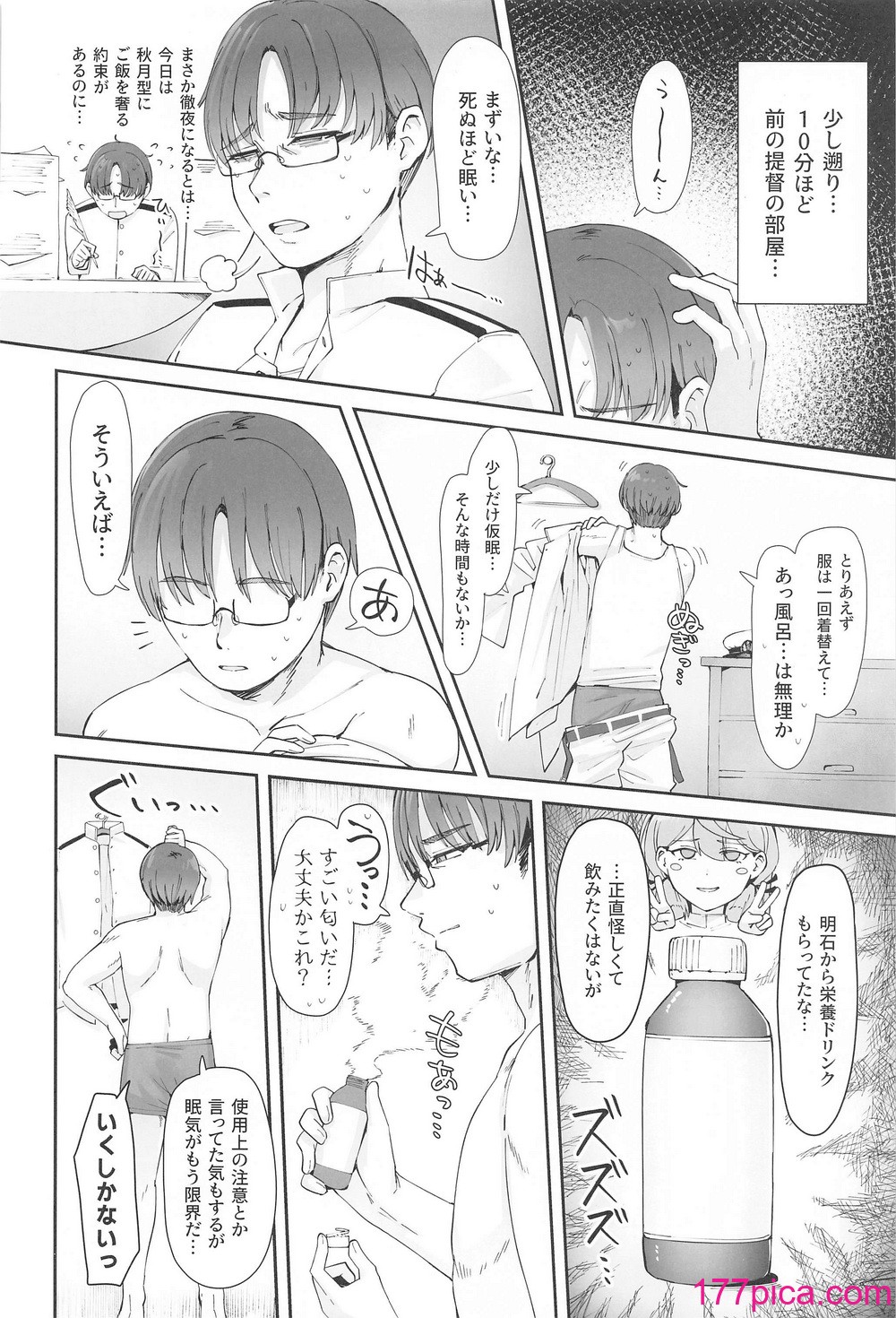 [雪国キリッとみるく (キリッと)] 月タチガミチルマデ (艦隊これくしょん -艦これ-)[44P]-第1章-图片3