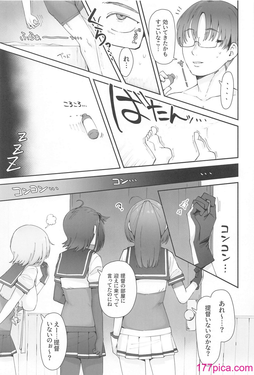 [雪国キリッとみるく (キリッと)] 月タチガミチルマデ (艦隊これくしょん -艦これ-)[44P]-第1章-图片4