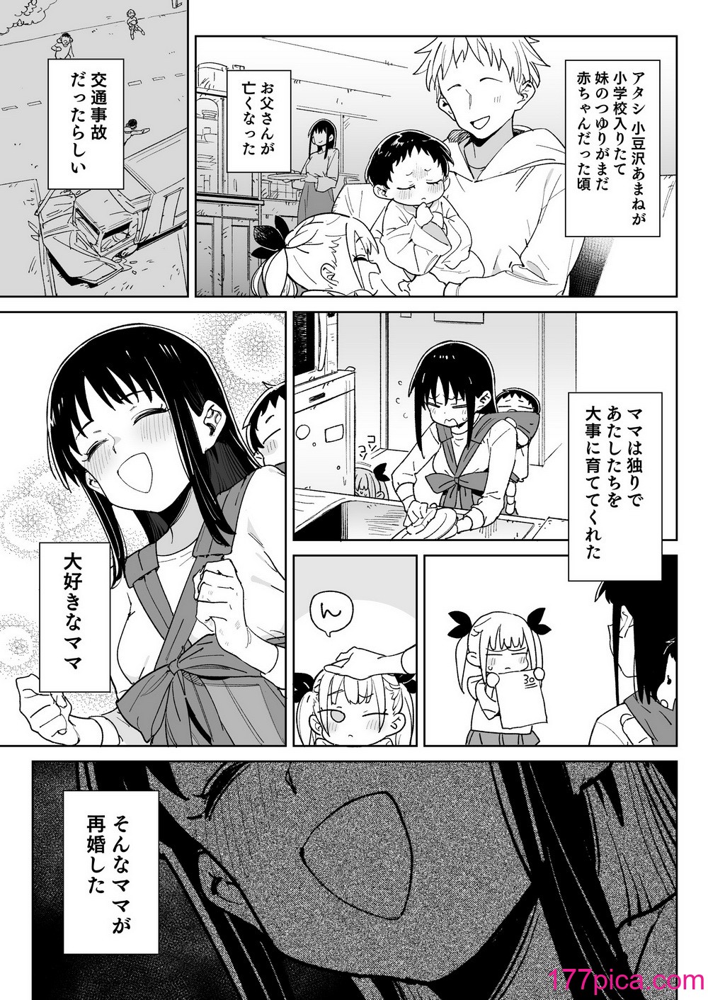 [飯食って寝る。 (あたげ)] どえむ家族の幸せ種付け新生活 [DL版][46P]-第1章-图片2