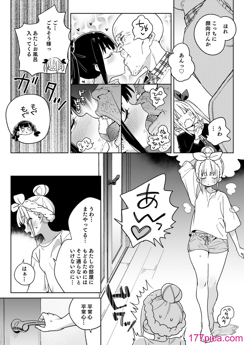 [飯食って寝る。 (あたげ)] どえむ家族の幸せ種付け新生活 [DL版][46P]-第1章-图片6