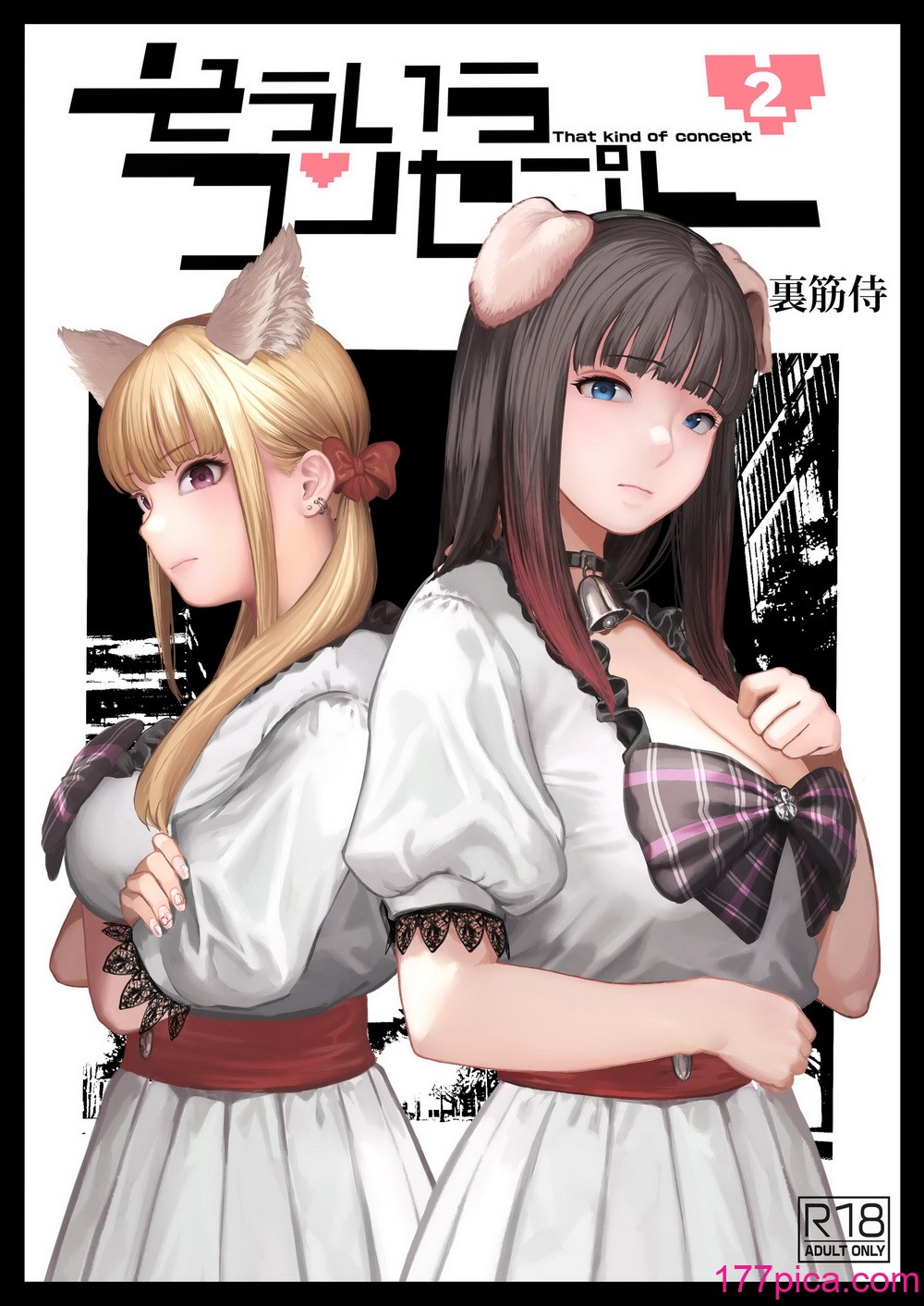 [裏筋部屋 (裏筋侍)] そういうコンセプト2 [DL版][98P]