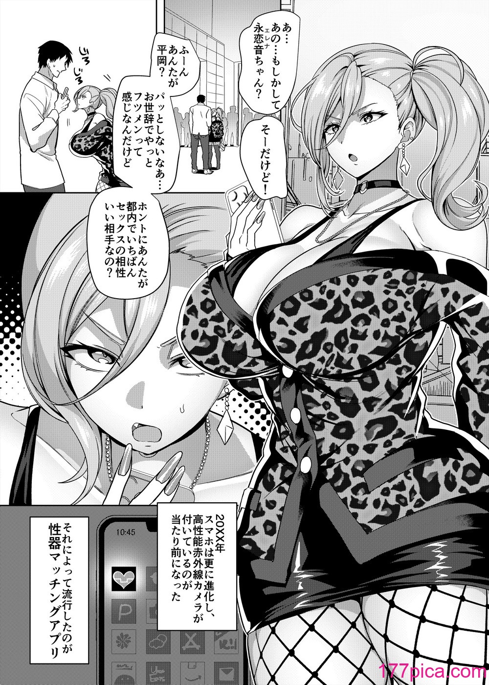 [ホークビット (孝至)] 性器マッチングアプリで出会った体の相性だけは最高の女 1-4[206P]-第1章-图片3