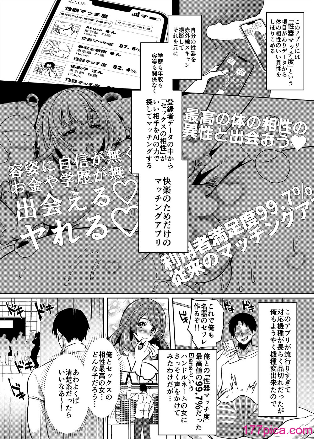 [ホークビット (孝至)] 性器マッチングアプリで出会った体の相性だけは最高の女 1-4[206P]-第1章-图片4