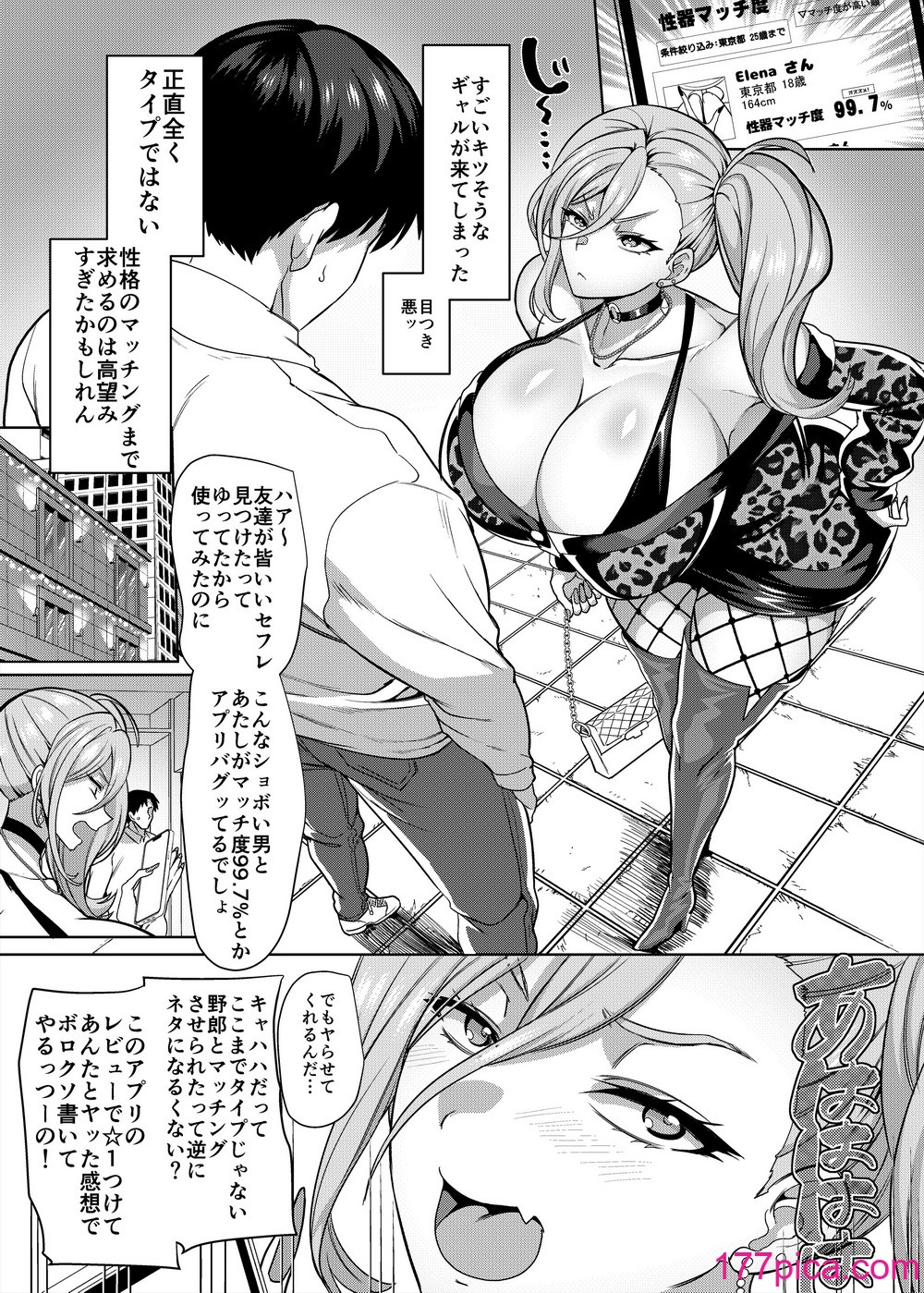 [ホークビット (孝至)] 性器マッチングアプリで出会った体の相性だけは最高の女 1-4[206P]-第1章-图片5