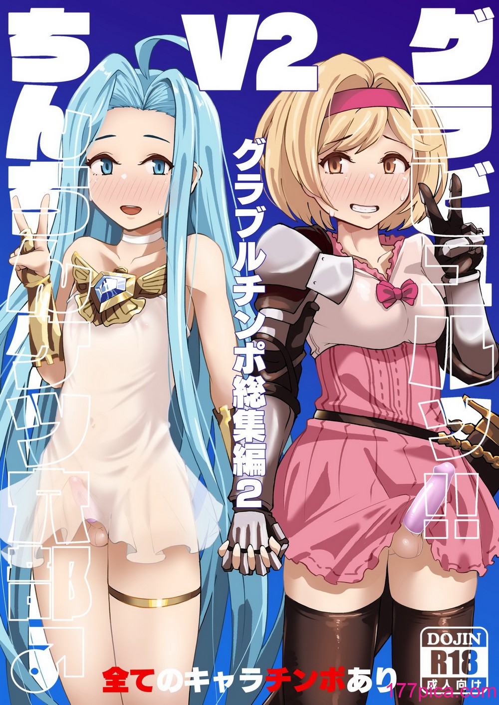 [眼ん月堂 (至室)] グラビュルッ！！ちんちんケツ穴部♂V2 (グランブルーファンタジー) [DL版][62P]-第1章-图片1