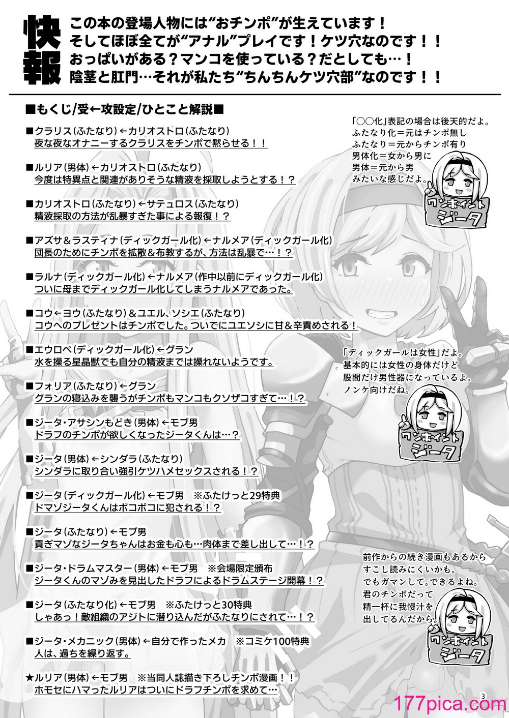 [眼ん月堂 (至室)] グラビュルッ！！ちんちんケツ穴部♂V2 (グランブルーファンタジー) [DL版][62P]-第1章-图片2