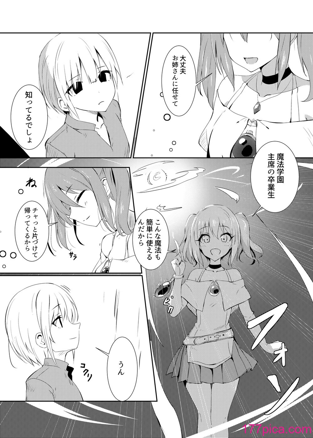 [白夜Part2 (てんらいX)] 辱[39P]-第1章-图片3