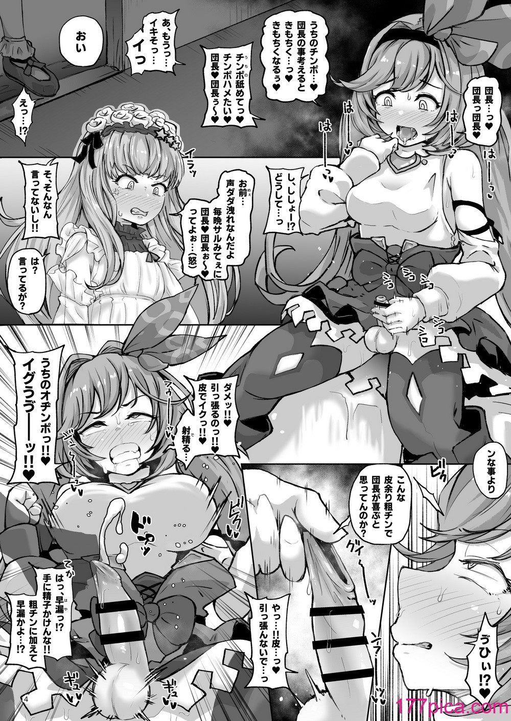 [眼ん月堂 (至室)] グラビュルッ！！ちんちんケツ穴部♂V2 (グランブルーファンタジー) [DL版][62P]-第1章-图片3