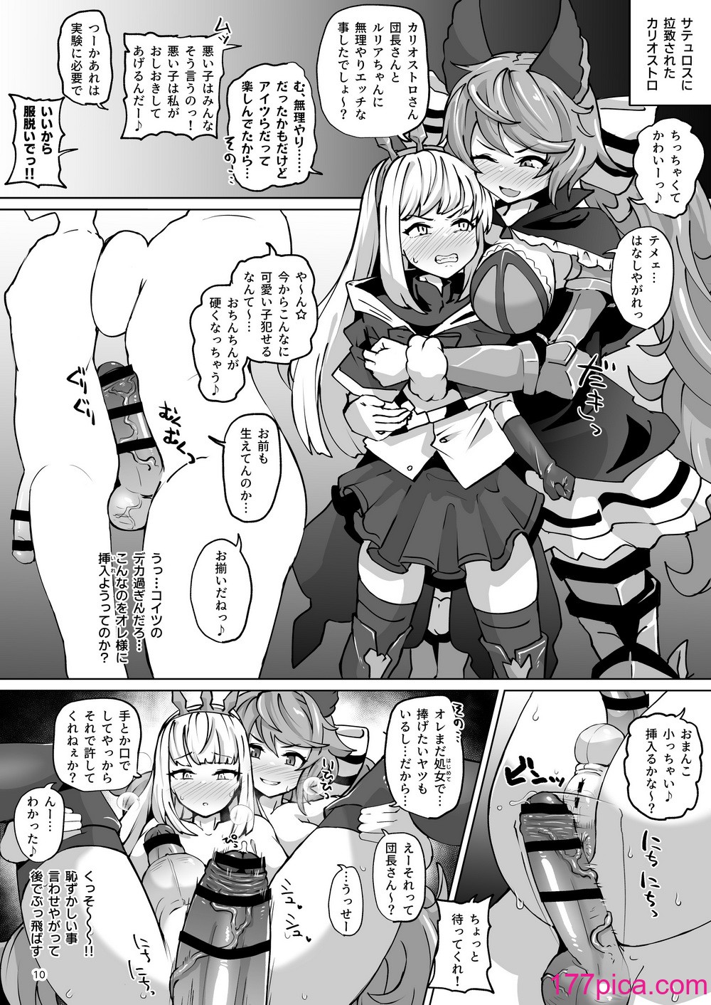 [眼ん月堂 (至室)] グラビュルッ！！ちんちんケツ穴部♂V2 (グランブルーファンタジー) [DL版][62P]-第1章-图片9