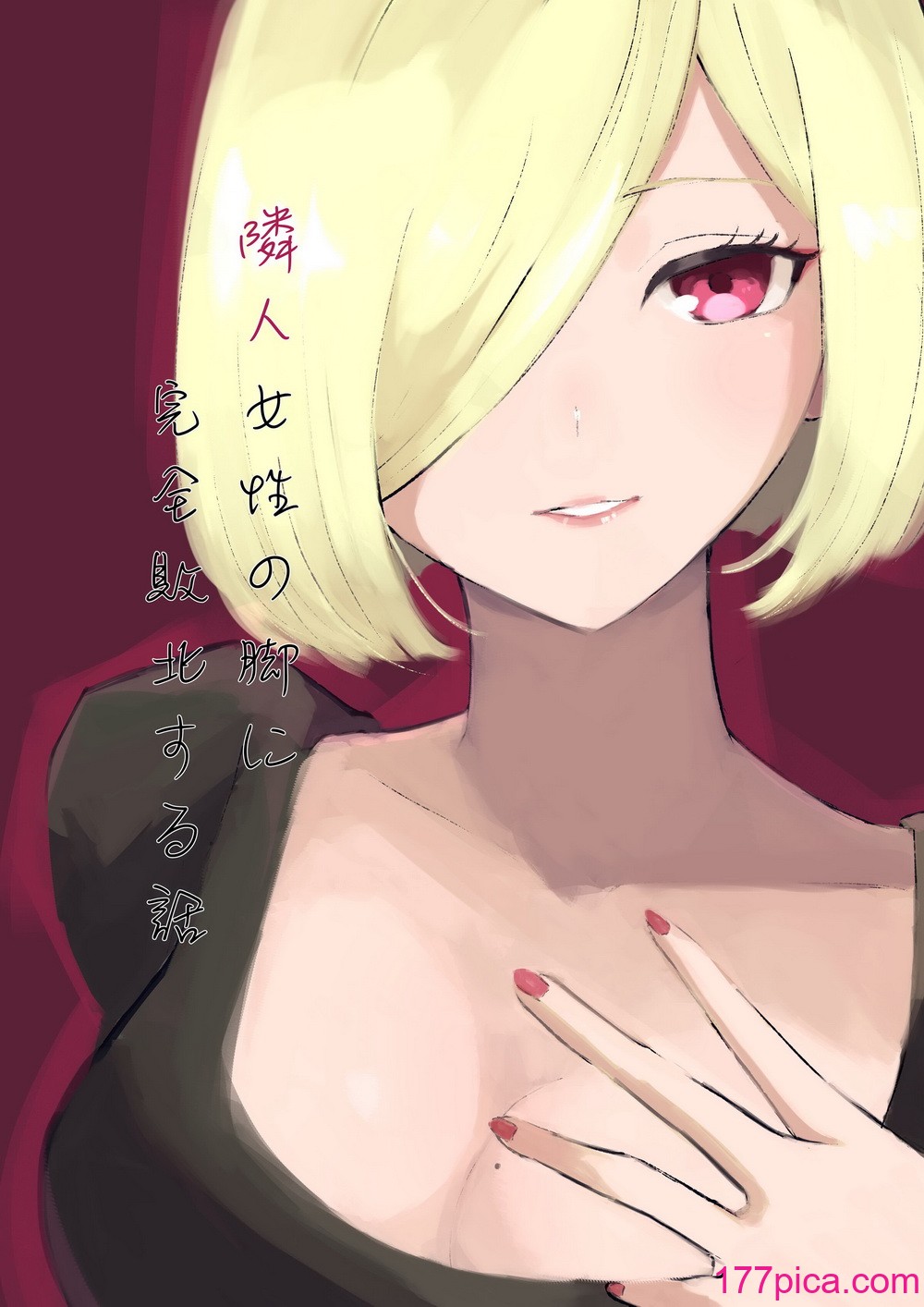 [ロキ] 隣人女性の脚に完全敗北する話[54P]-第1章-图片1