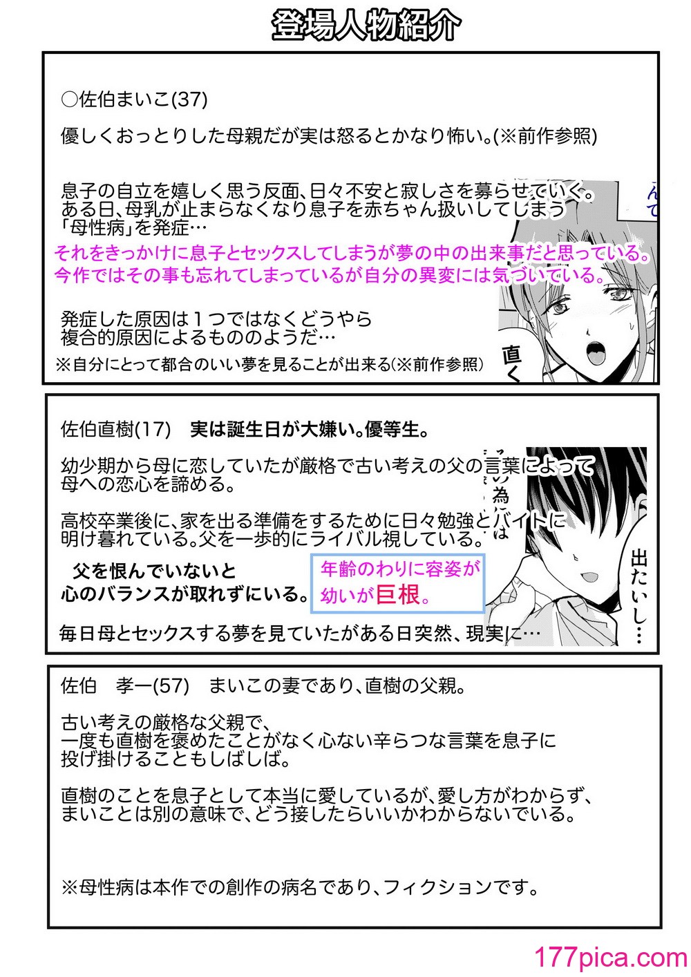 [山本ムギ] 実母！母乳母さんのナカに戻りたい2 中編 嫉妬して巨根で母を犯したら甘やかし中出しセックスさせてくれた話[89P]-第1章-图片2
