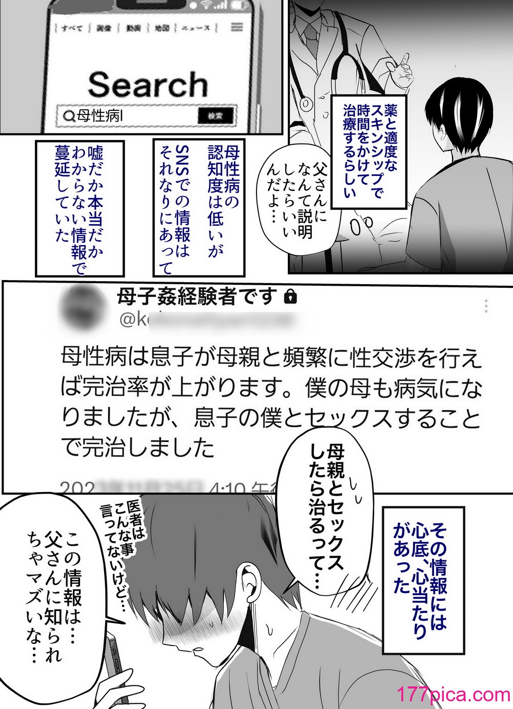 [山本ムギ] 実母！母乳母さんのナカに戻りたい2 中編 嫉妬して巨根で母を犯したら甘やかし中出しセックスさせてくれた話[89P]-第1章-图片8