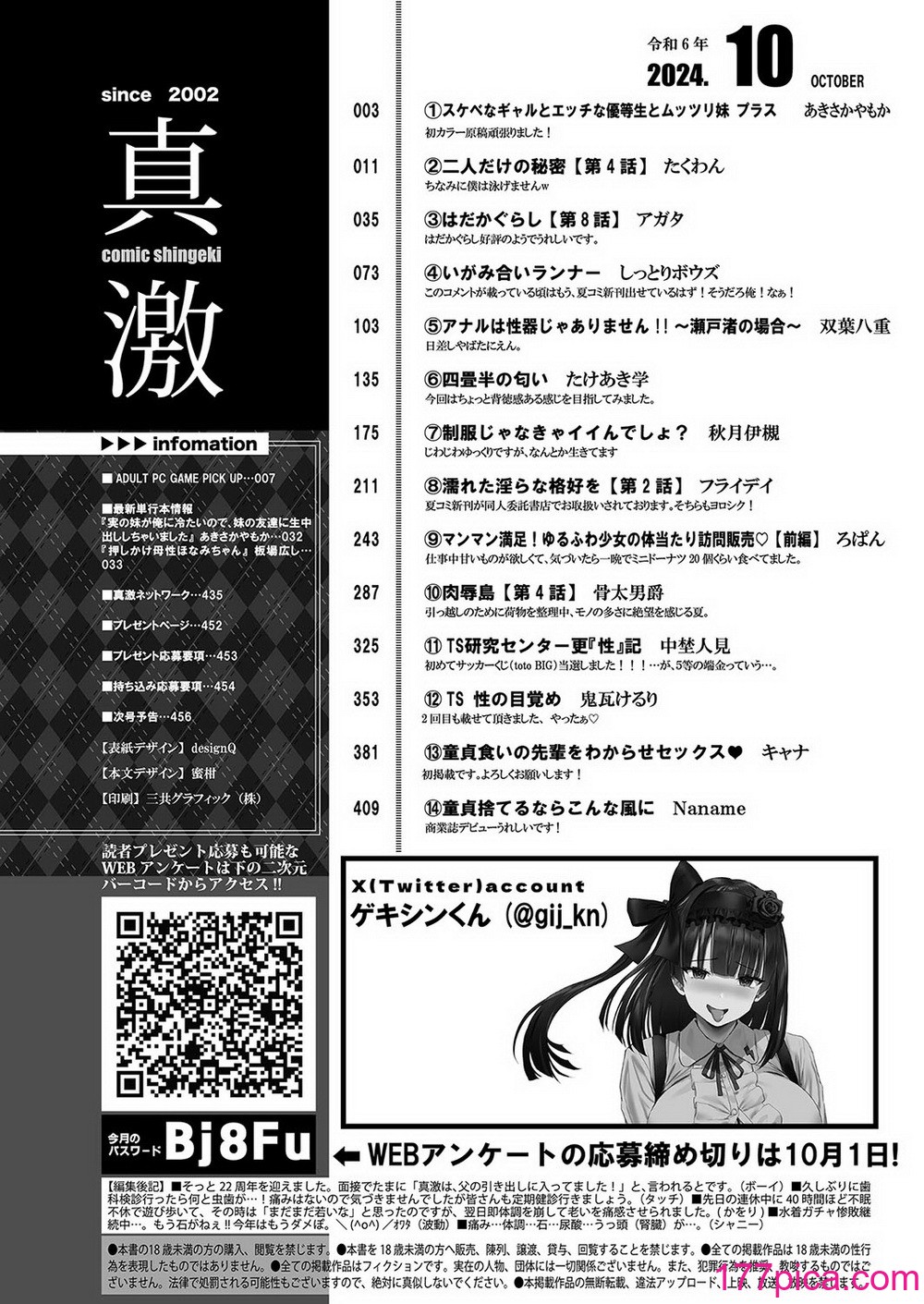 COMIC 真激 2024年10月号 [DL版][460P]-第1章-图片3