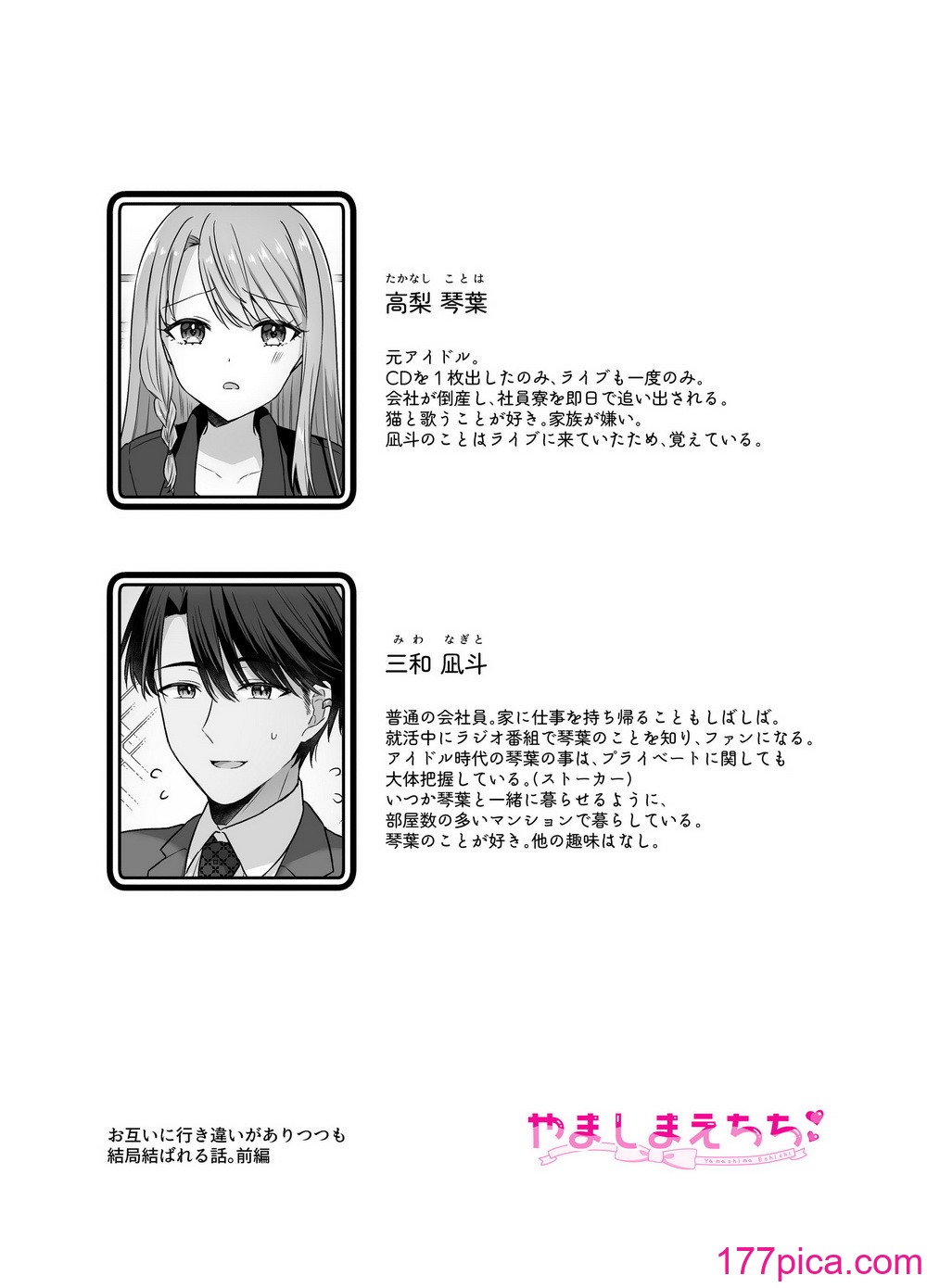 [やましまえちち] 不器用な男と元アイドルの恋愛事情[42P]-第1章-图片2