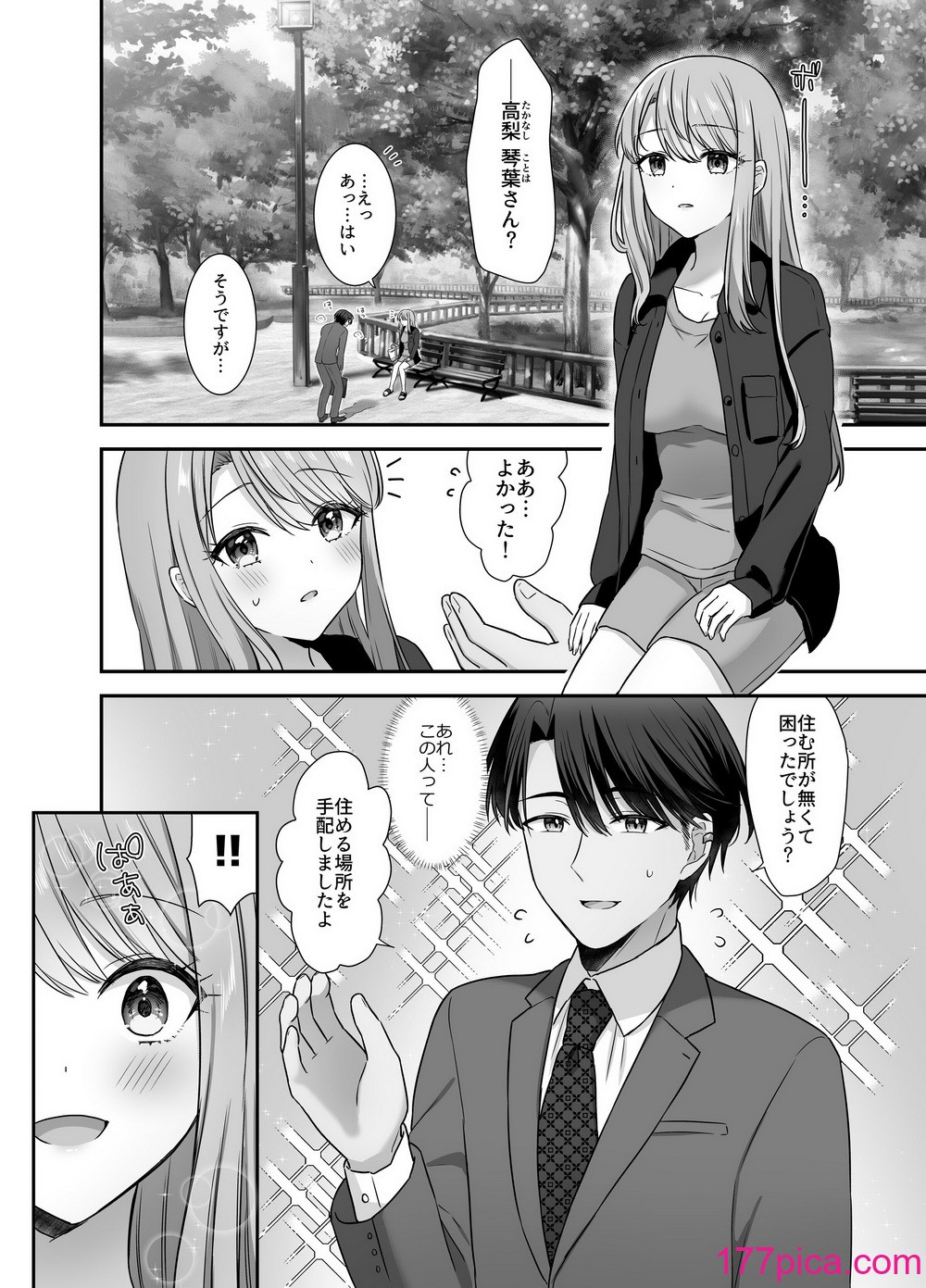 [やましまえちち] 不器用な男と元アイドルの恋愛事情[42P]-第1章-图片4