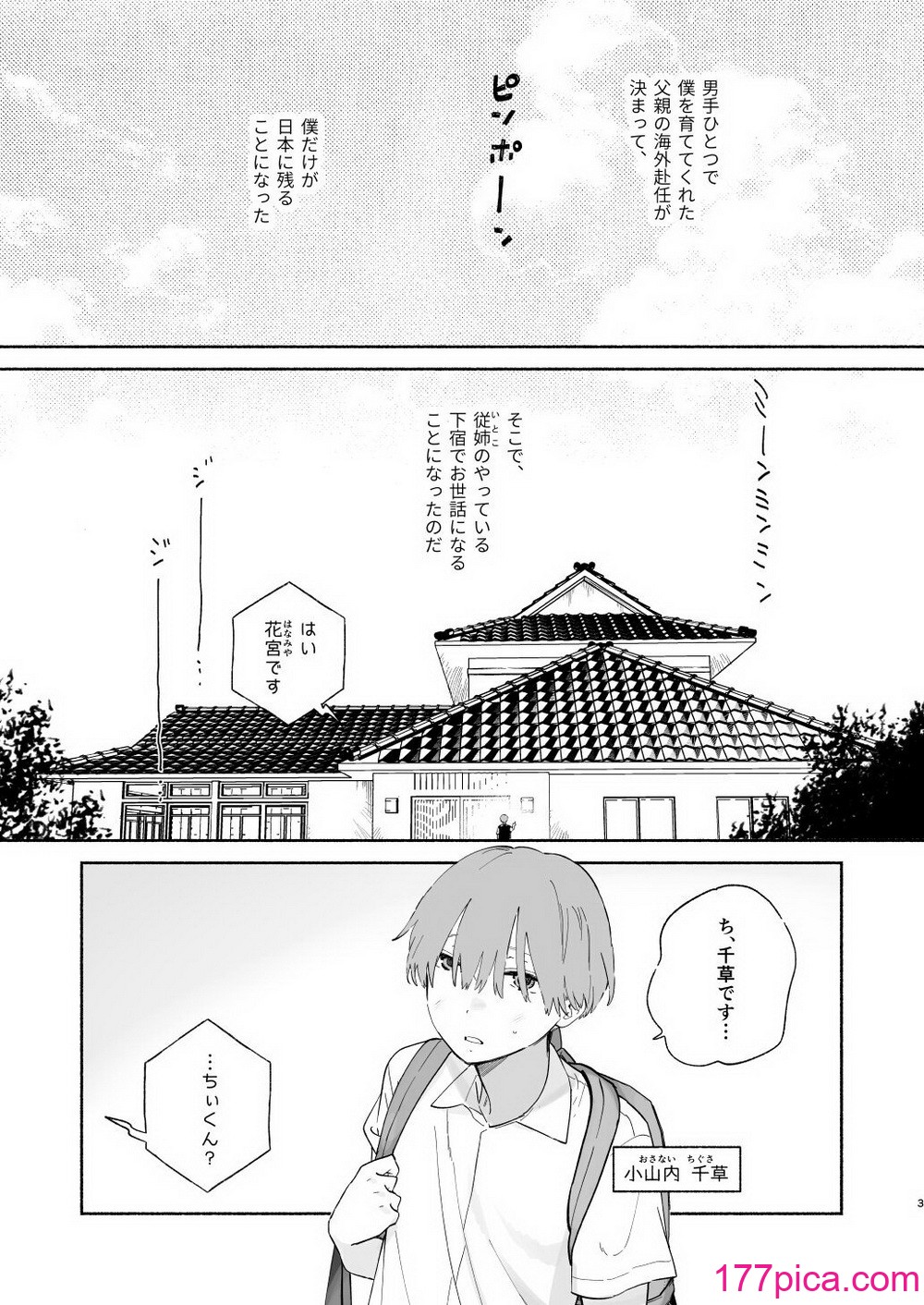 [ゆずや (ユズハ)] ぼくの下宿性活について[49P]-第1章-图片2