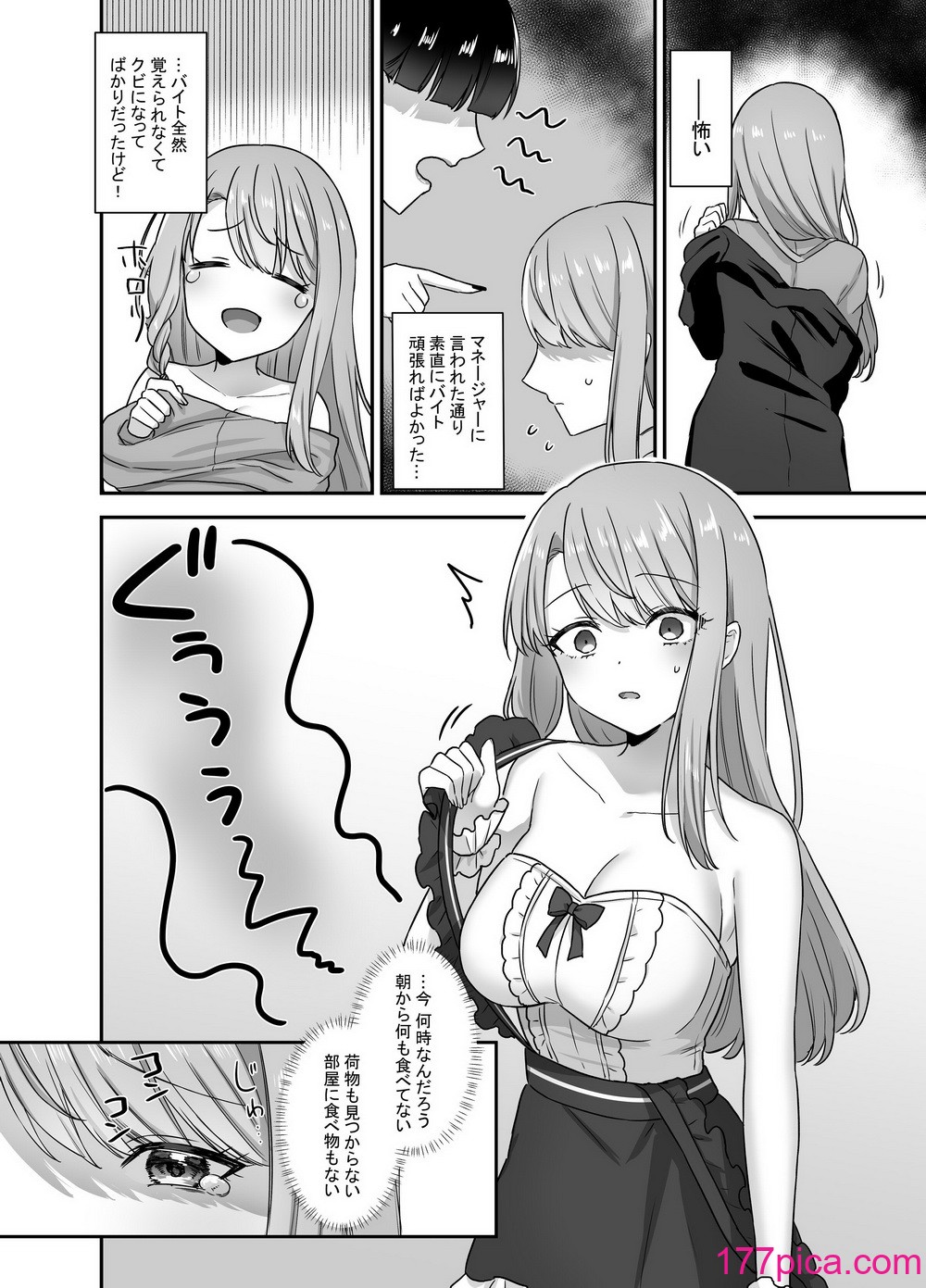 [やましまえちち] 不器用な男と元アイドルの恋愛事情[42P]-第1章-图片8