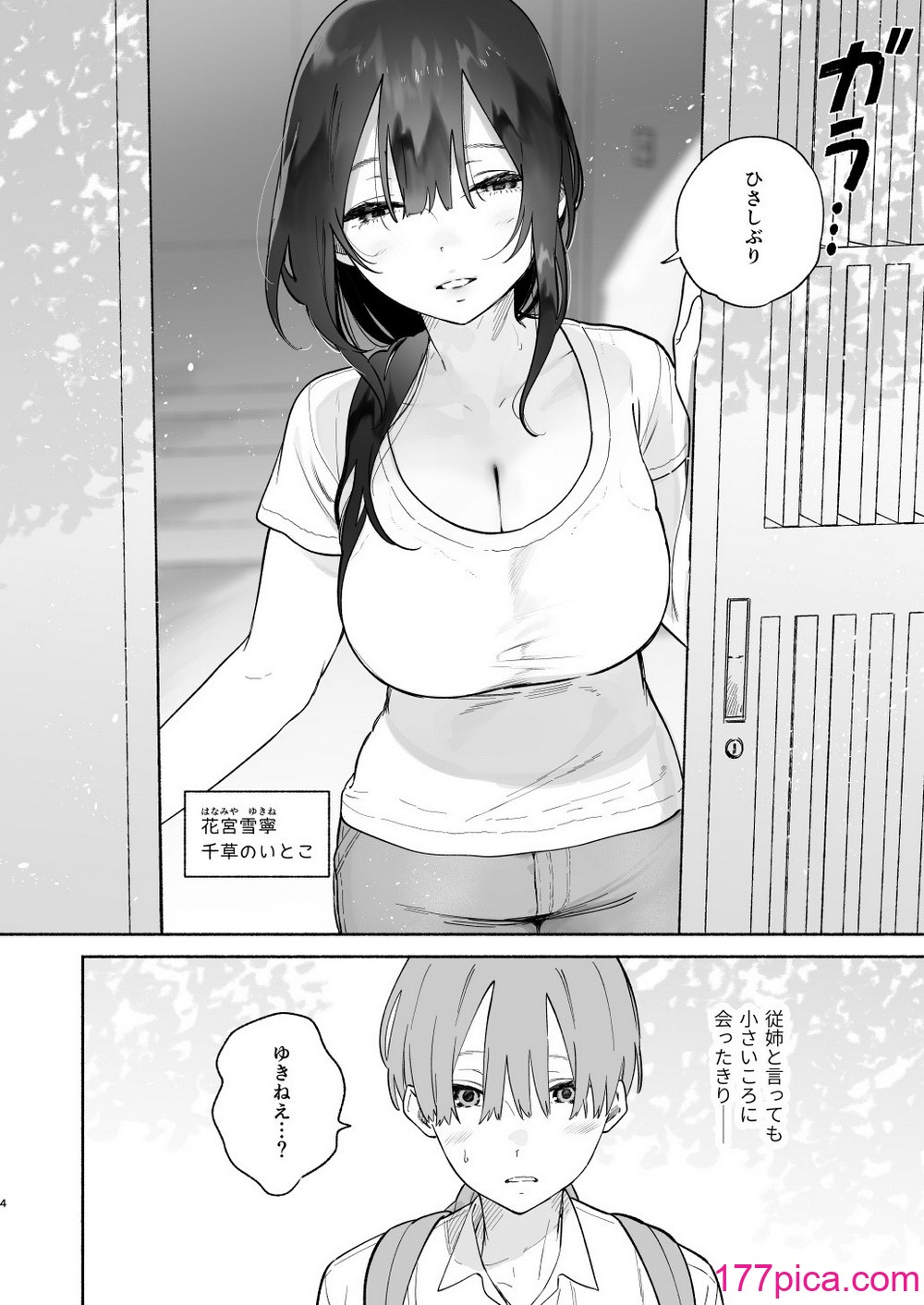 [ゆずや (ユズハ)] ぼくの下宿性活について[49P]-第1章-图片3