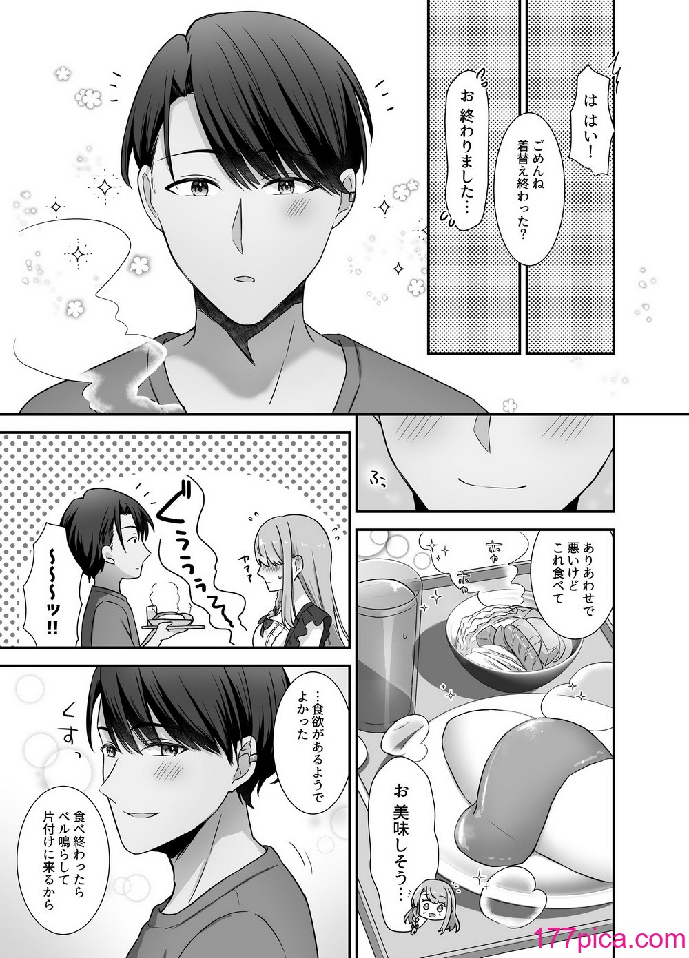 [やましまえちち] 不器用な男と元アイドルの恋愛事情[42P]-第1章-图片9