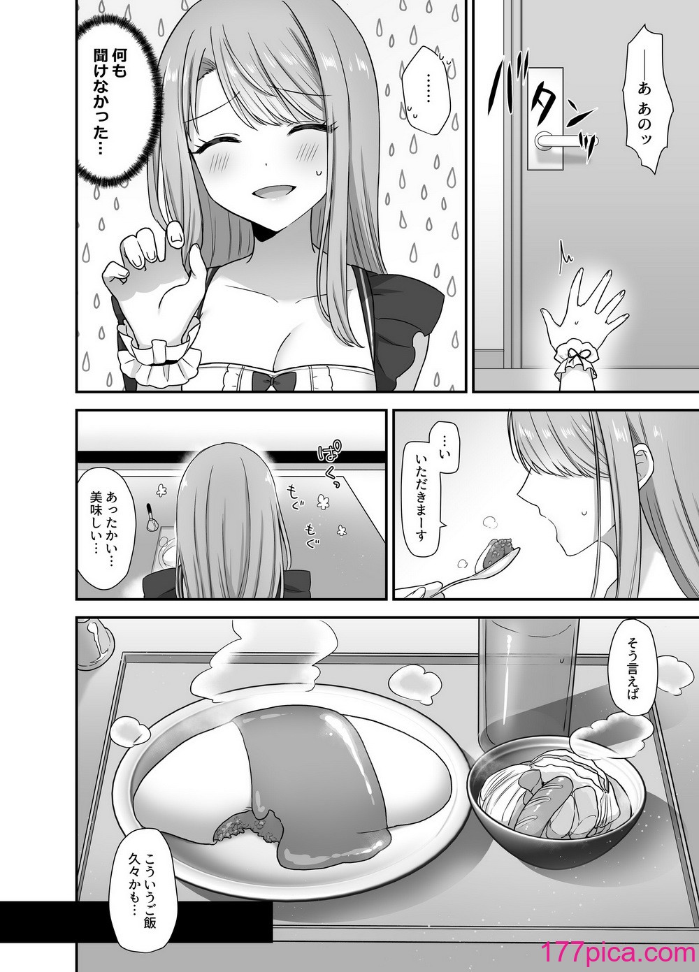 [やましまえちち] 不器用な男と元アイドルの恋愛事情[42P]-第1章-图片10