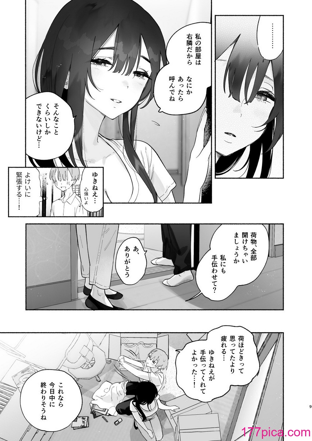 [ゆずや (ユズハ)] ぼくの下宿性活について[49P]-第1章-图片8