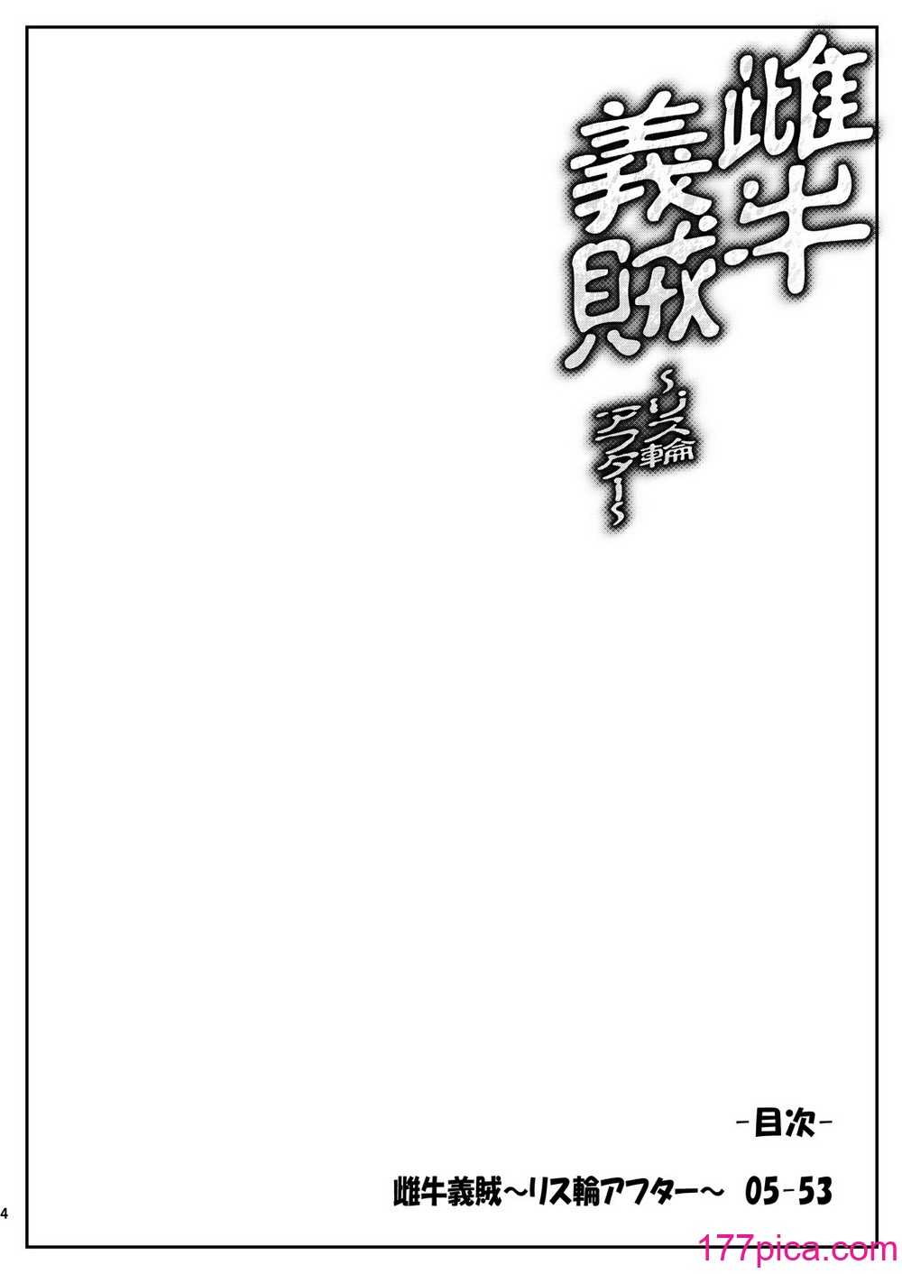 [沙悟荘 (瀬浦沙悟)] 雌牛義賊～リス輪アフター～ (クイーンズブレイド) [DL版][54P]-第1章-图片3