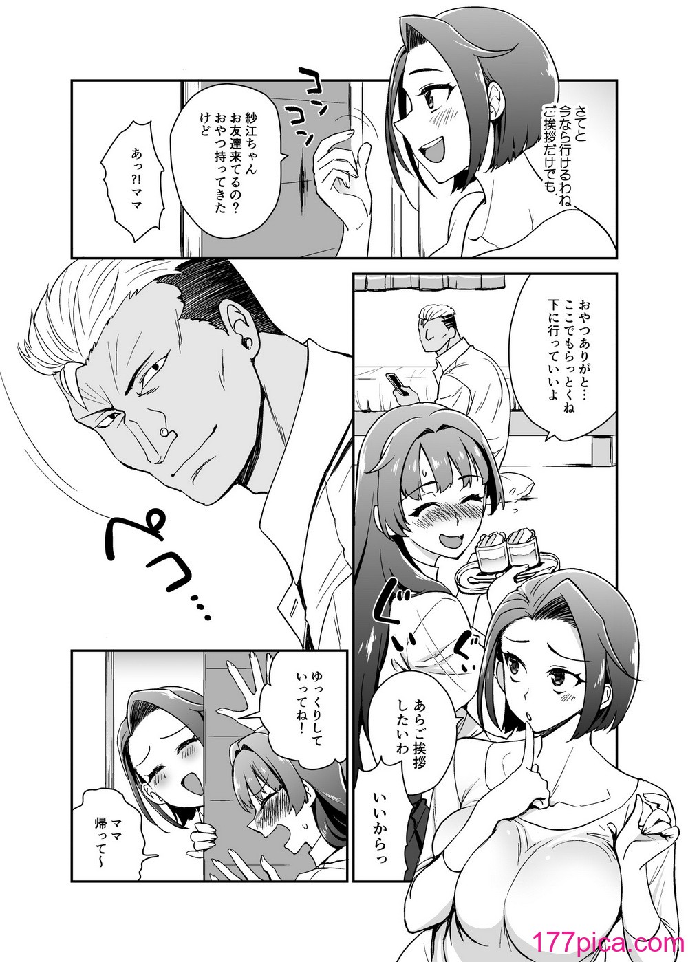 [来つ寝 (立川ねごろ)] 娘の彼氏とずぶずぶ。[84P]-第1章-图片9
