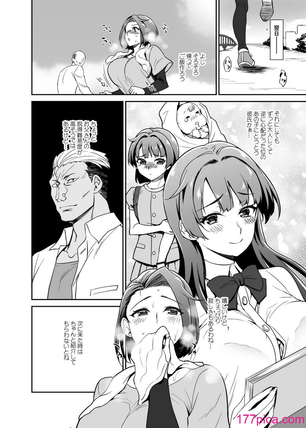 [来つ寝 (立川ねごろ)] 娘の彼氏とずぶずぶ。[84P]-第1章-图片10