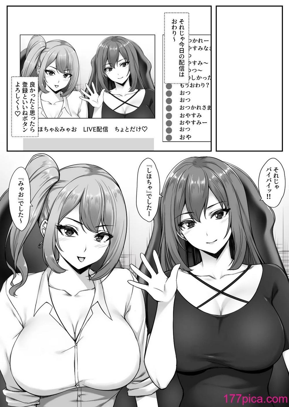 [ユウリコ] 人気巨乳ギャル配信者がモテないオタクの部屋に来る理由[56P]-第1章-图片2