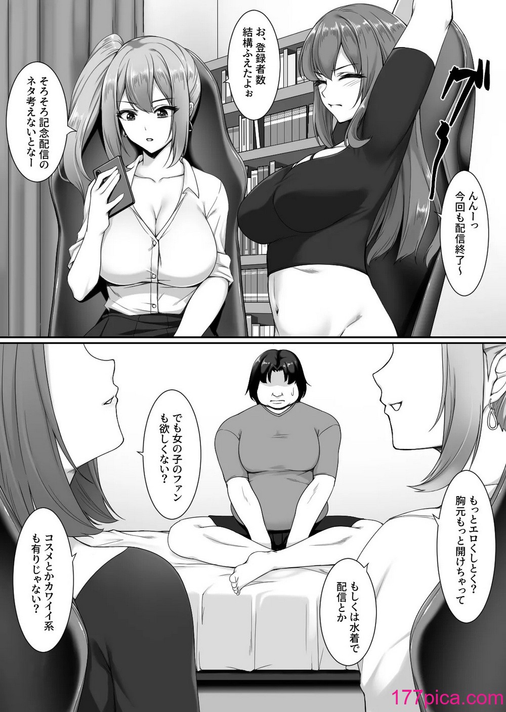 [ユウリコ] 人気巨乳ギャル配信者がモテないオタクの部屋に来る理由[56P]-第1章-图片3