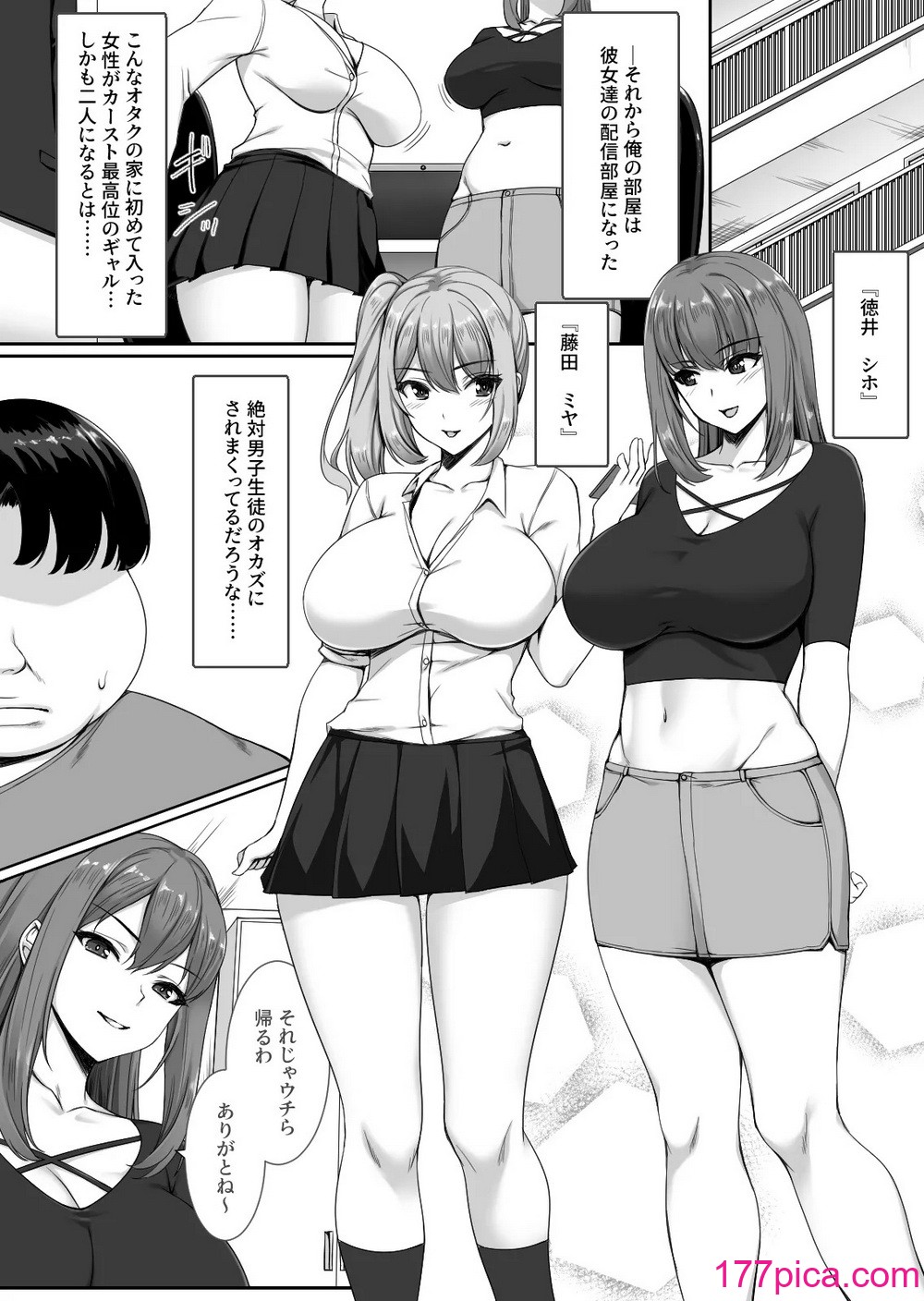 [ユウリコ] 人気巨乳ギャル配信者がモテないオタクの部屋に来る理由[56P]-第1章-图片6