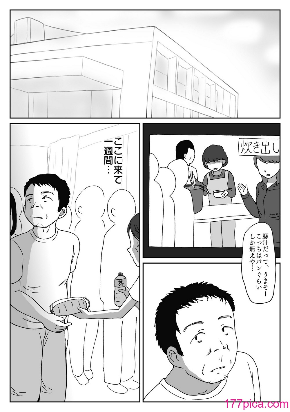 [わせいちご] 避難先にて…性欲を持て余した黒髪美少女とおじさんがこっそりエッチなことしちゃう話[43P]-第1章-图片3